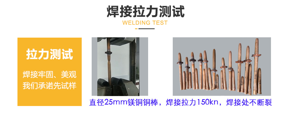 大功率铜棒对焊机焊机拉力测试